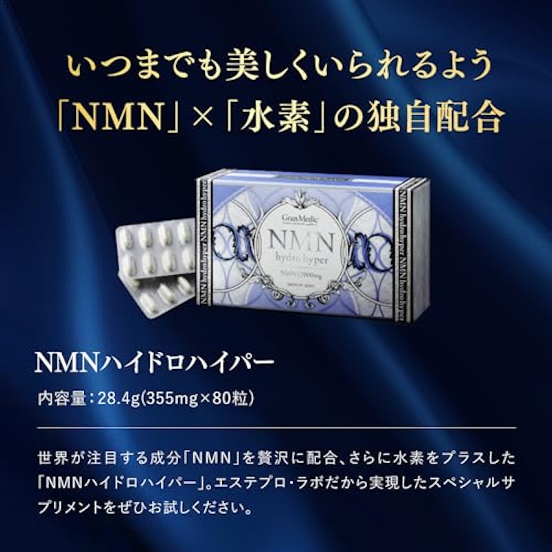 NMNハイドロハイパー 2