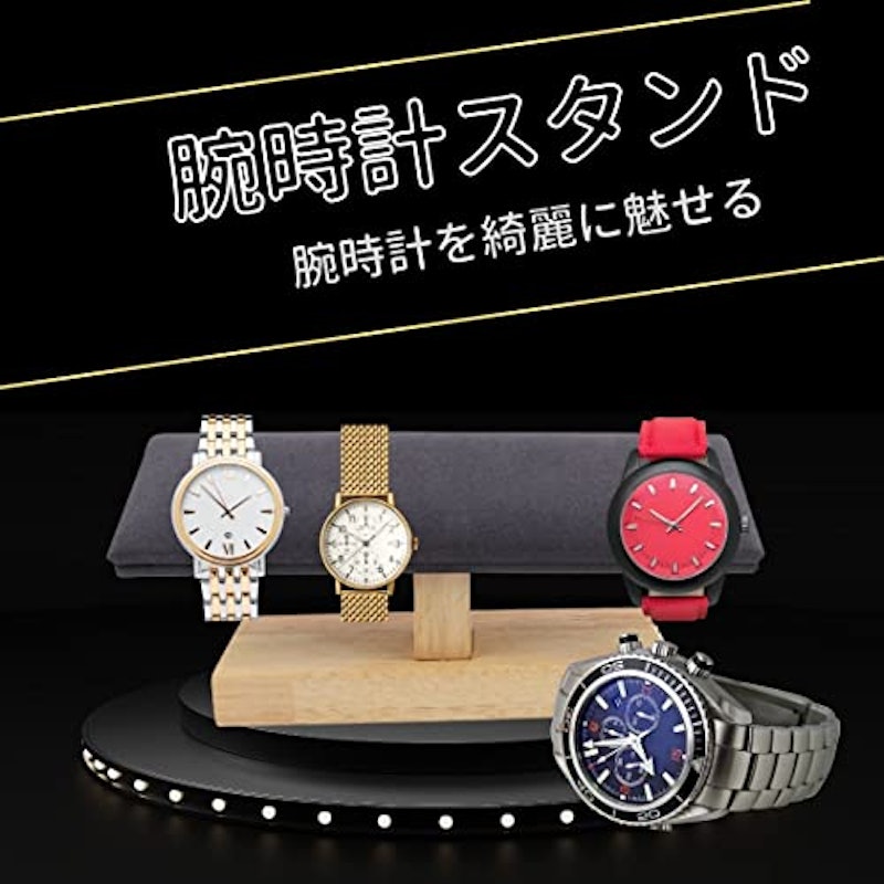腕時計スタンド 2