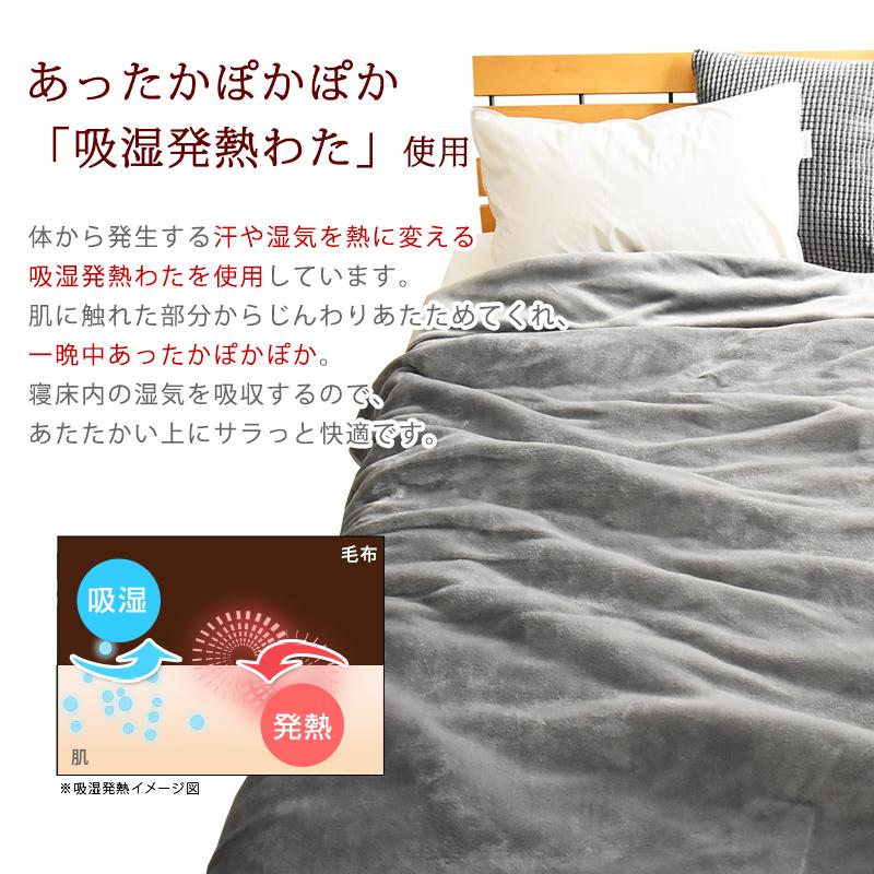 あったか発熱毛布 2