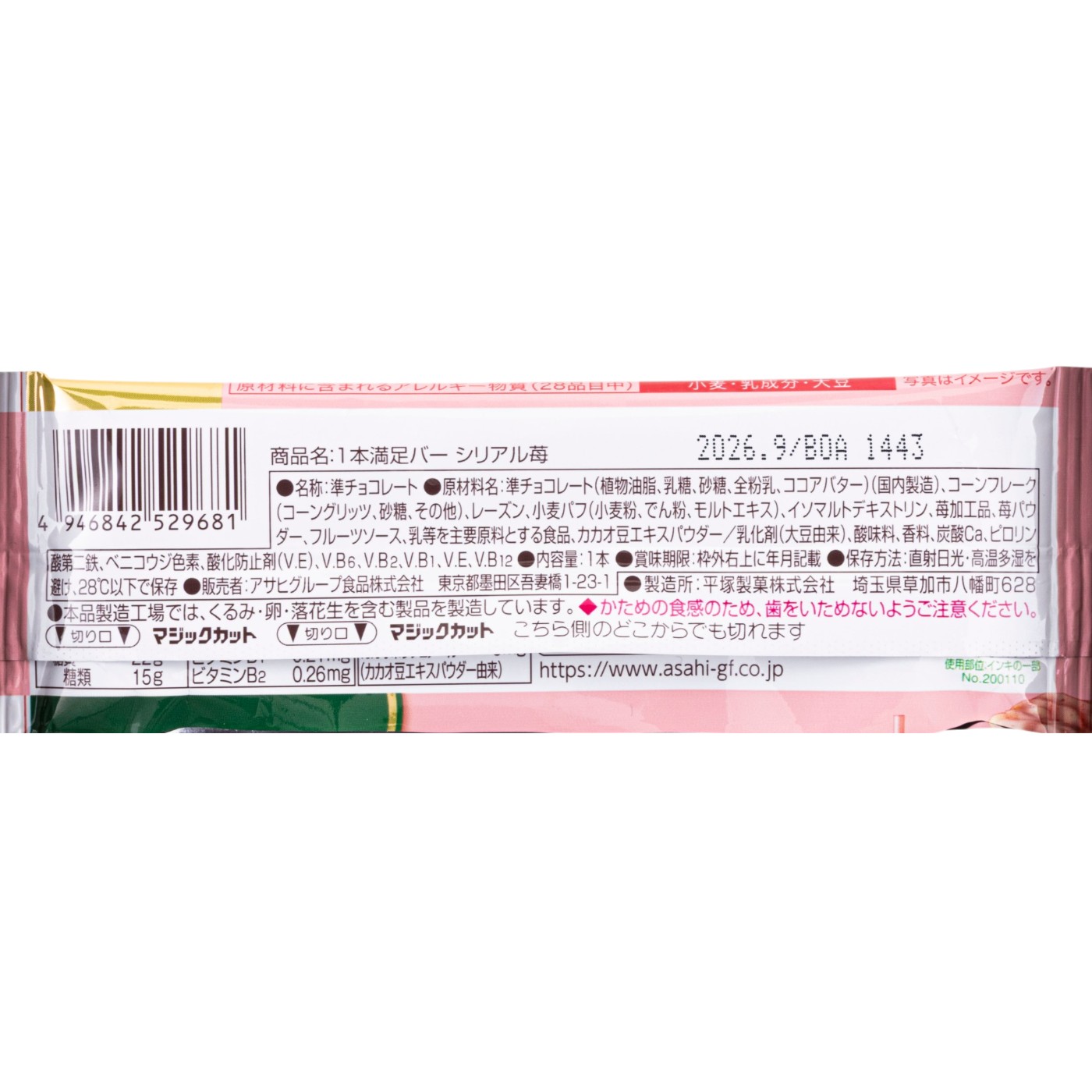 アサヒグループ食品 １本満足バー シリアル苺を検証レビュー！プロテインバーの選び方も紹介 5