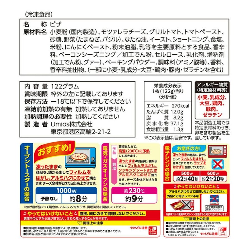 Crispy Pizzaマルゲリータ 2