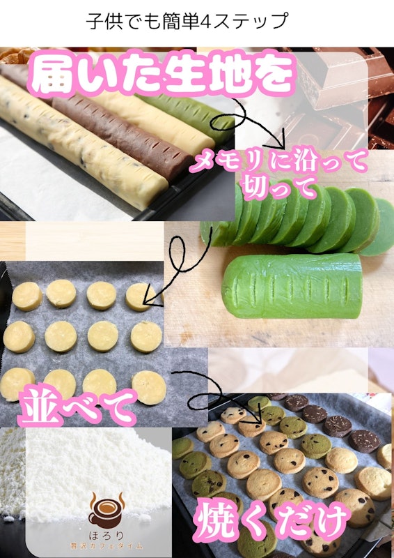 ほろり 自分で作るクッキー 3