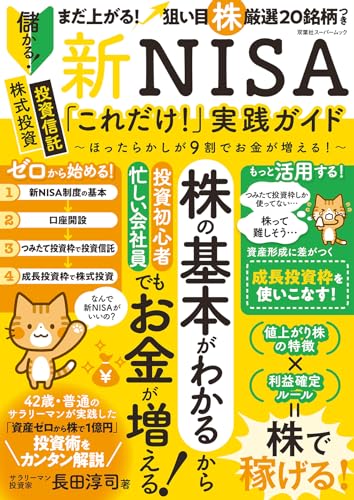 つみたてNISAを始める時におすすめ本の人気ランキング40選 | マイベスト