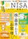 双葉社 新NISA「これだけ!」実践ガイド ほったらかしが9割でお金が増える! 1