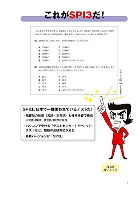 21年 就活spi対策本のおすすめ人気ランキング10選 Mybest 21年 就活spi対策本のおすすめ人気ランキング10選 Mybest