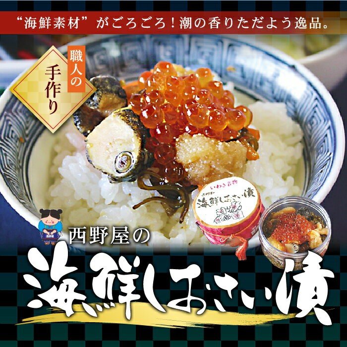 海鮮しおさい漬け 2