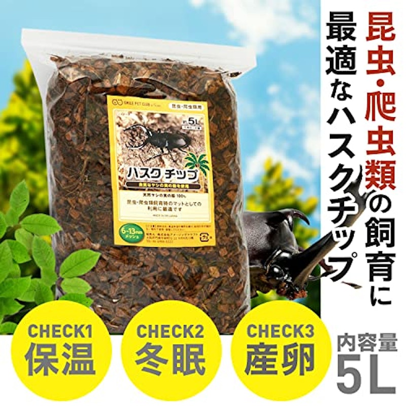 ハスクチップ 2