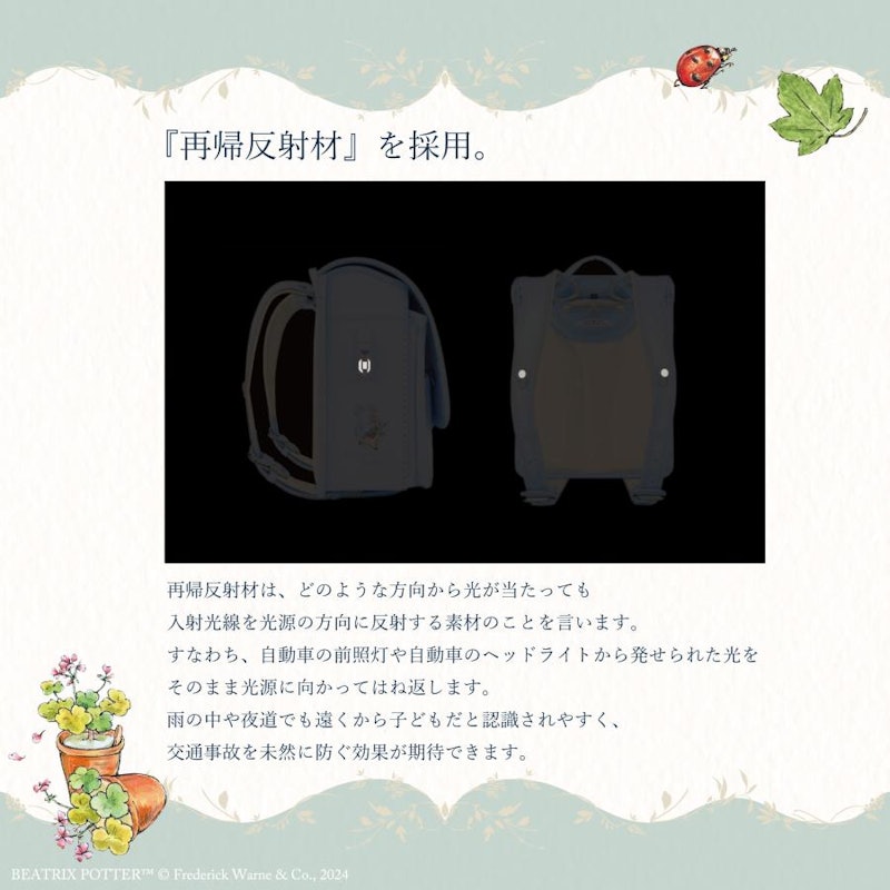 ピーターラビット ランドセル 4