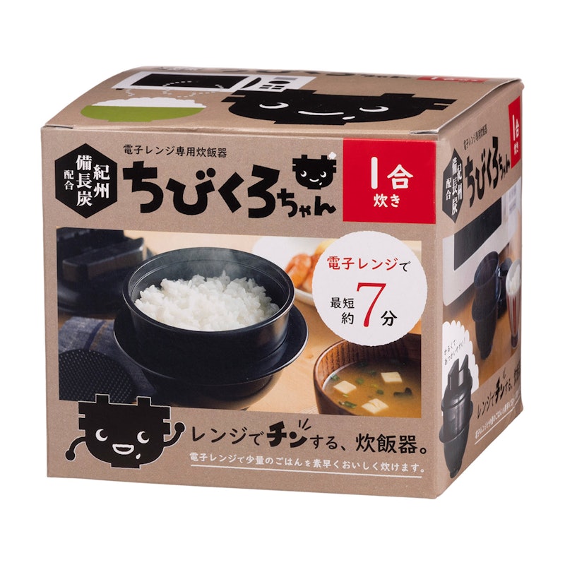 電子レンジ専用炊飯器 紀州備長炭配合 ちびくろちゃん 1合炊き 3