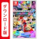 任天堂 マリオカート8 デラックス 1