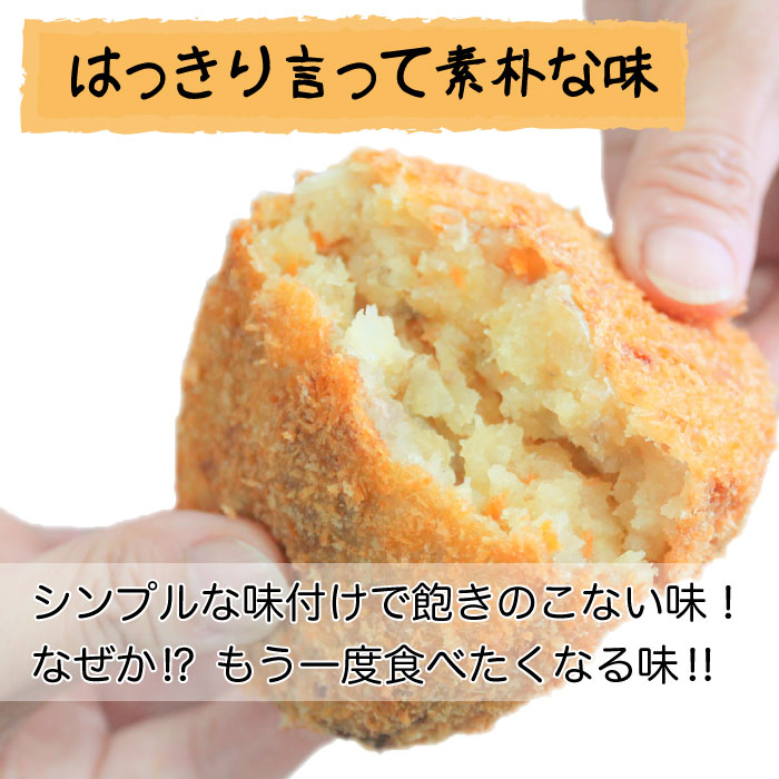 コロッケ 20