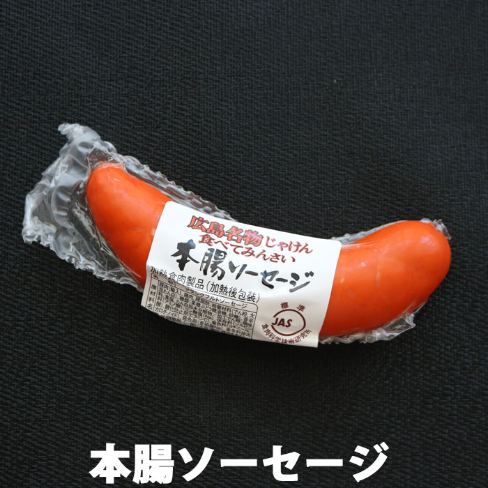 本腸ソーセージ フランクフルト 1