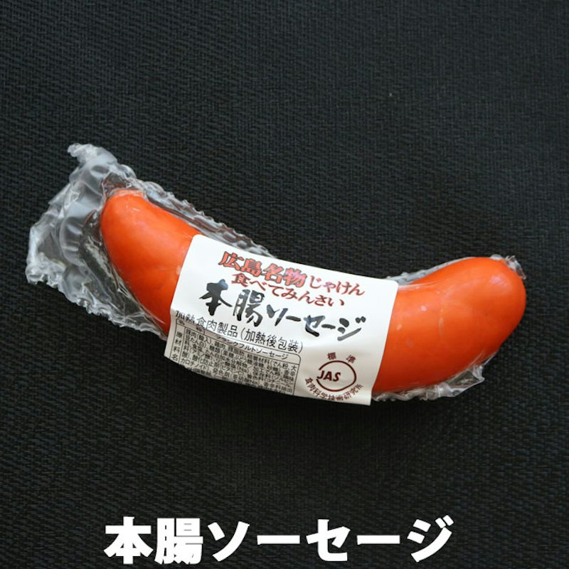 本腸ソーセージ フランクフルト 1