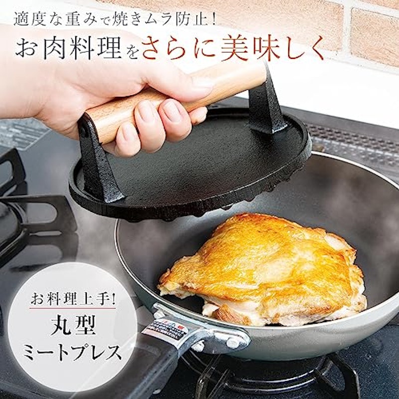 丸型ミートプレス 2