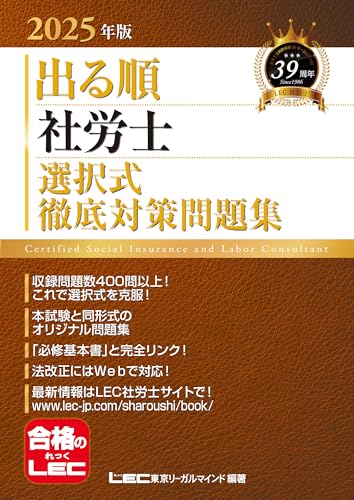 2022社会保険労務士テキスト、過去問題集 5年分、実力答練8