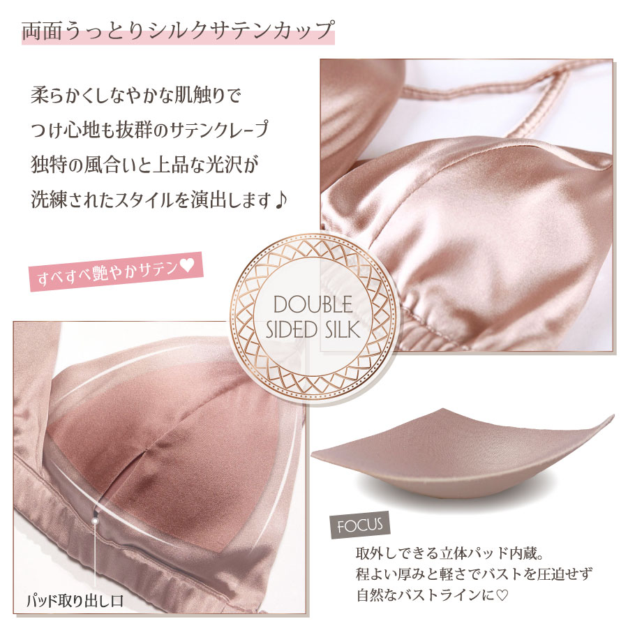 シルクストレッチサテン2WAYバックカシュクールシンプルブラレット 10