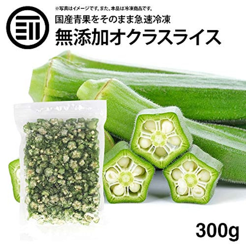 オクラ 冷凍 2