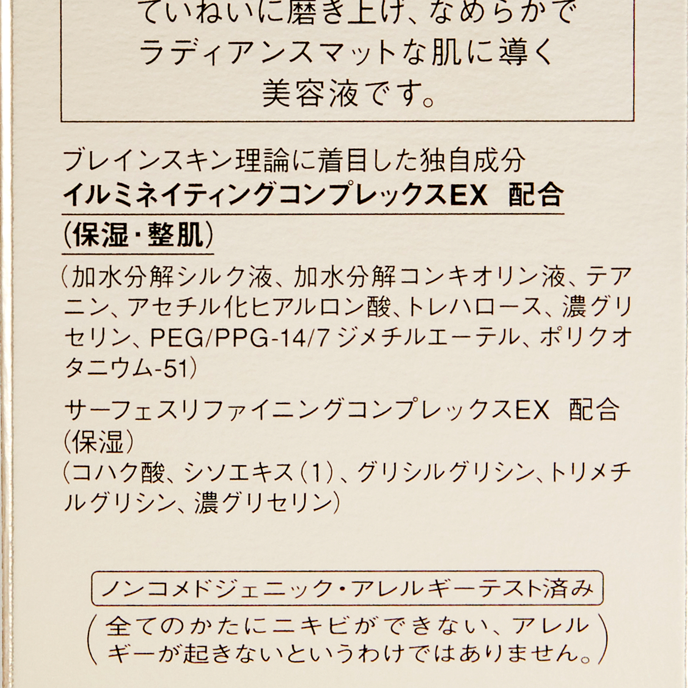 コレクチュールエサンシエルn（医薬部外品） 3