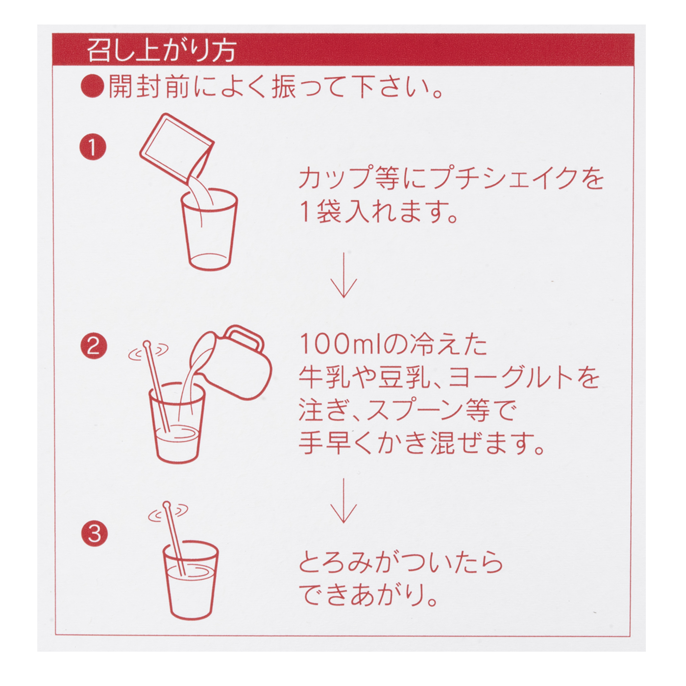プチシェイク フレッシュストロベリー 4