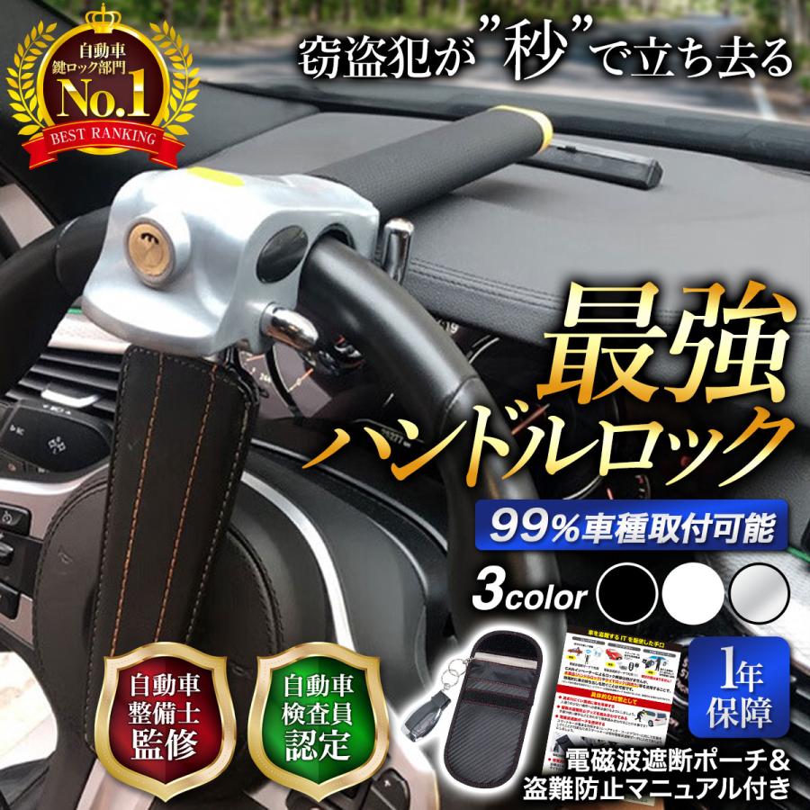 ハンドルロック 1
