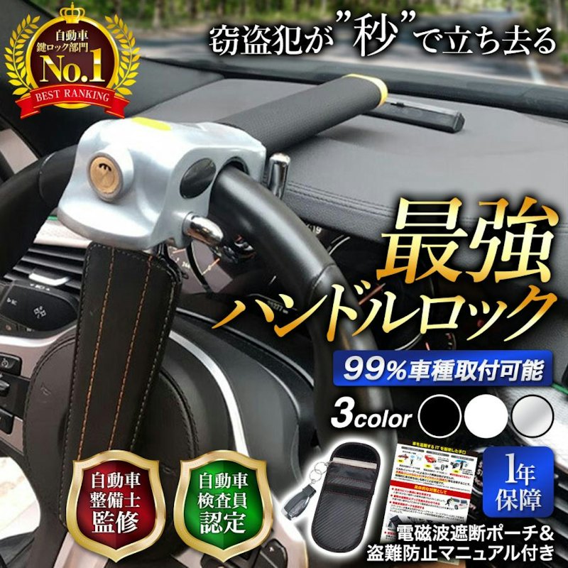 ハンドルロック 1