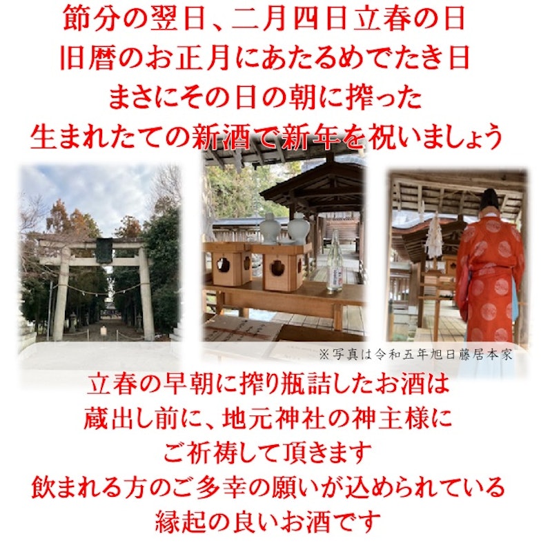 立春朝搾り 選べる二蔵飲み比べセット 2