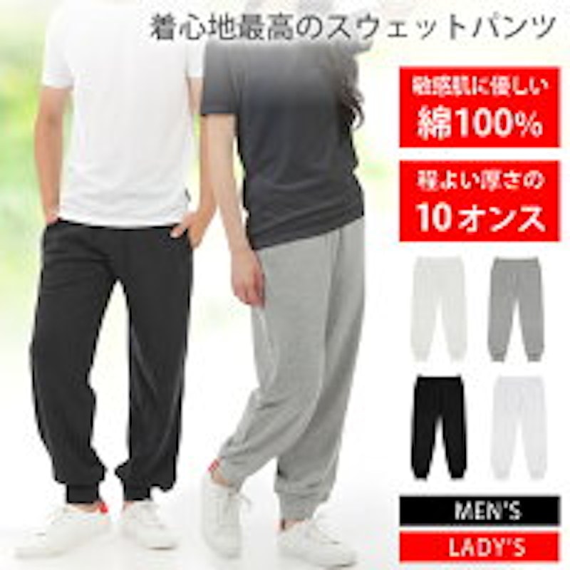 スウェットパンツ 2