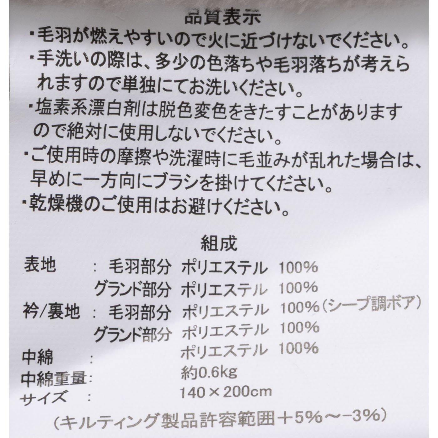 シープ調ボア毛布布団 4
