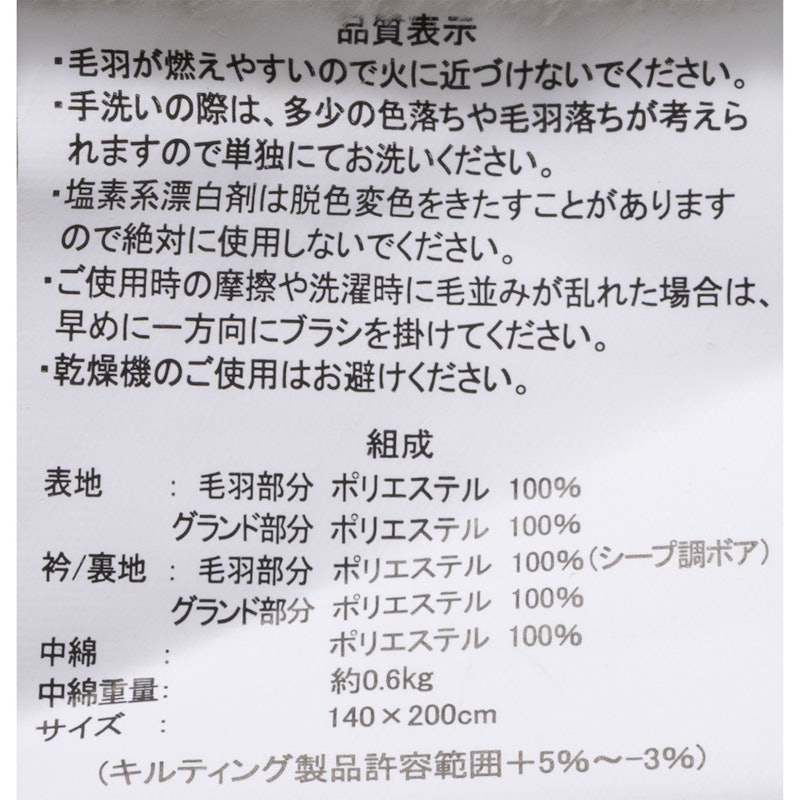 シープ調ボア毛布布団 4