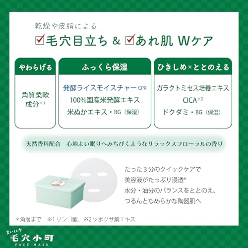 毛穴小町マスク 5