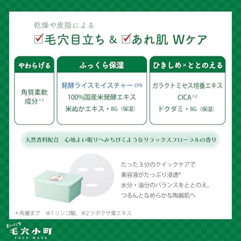 毛穴小町マスク 5