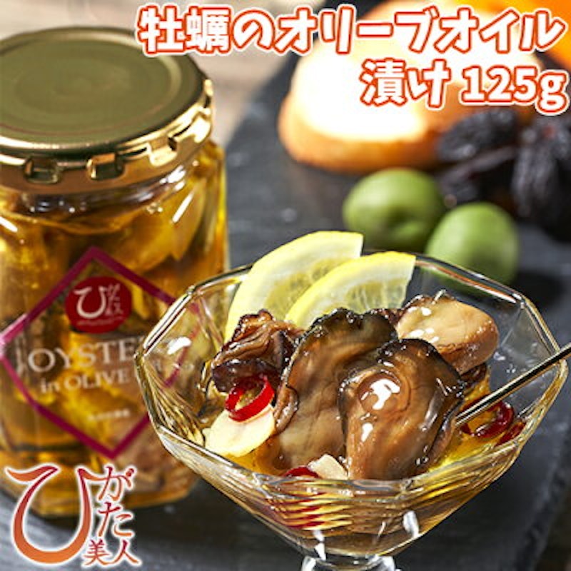 ひがた美人 オリーブオイル漬け 2
