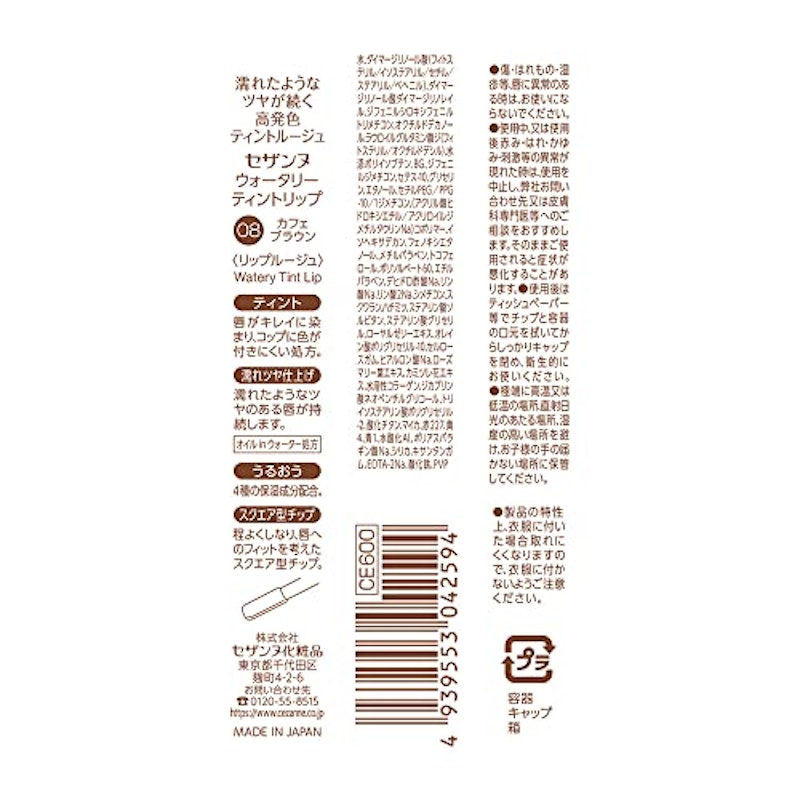 ウォータリーティントリップ 2