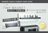 マグネット式表札のおすすめ人気ランキング【2026年6月】 3