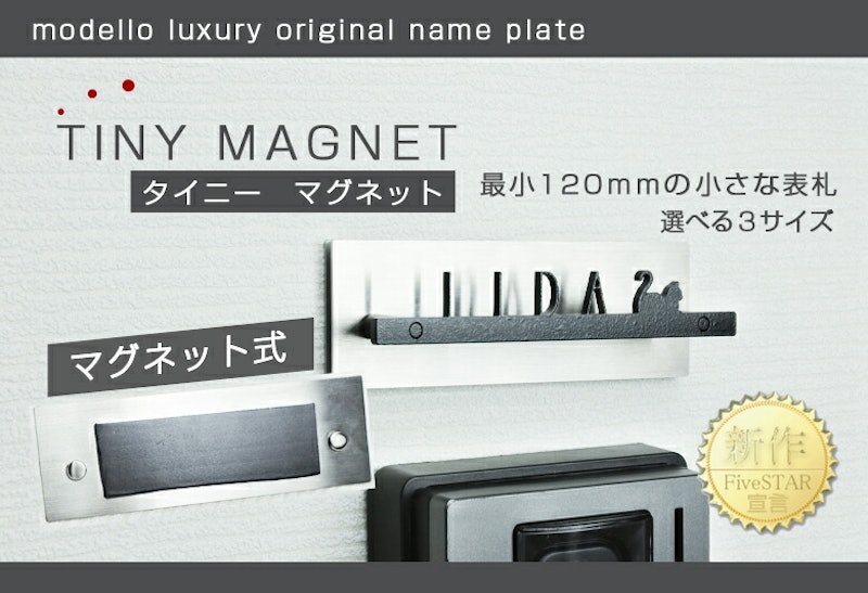 マグネット式表札 1