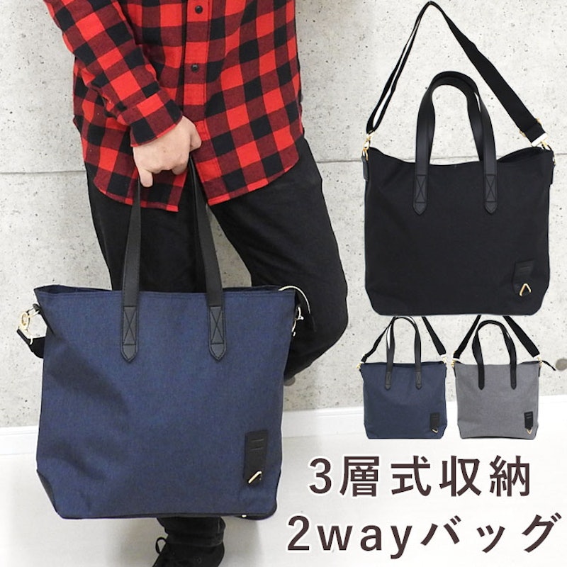 3層収納トート 1