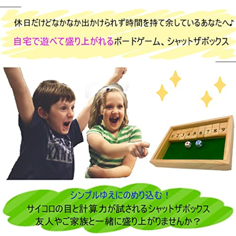 シャットザボックス 2