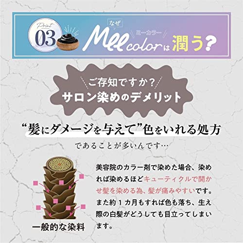 クリームシャンプーMEE color 7