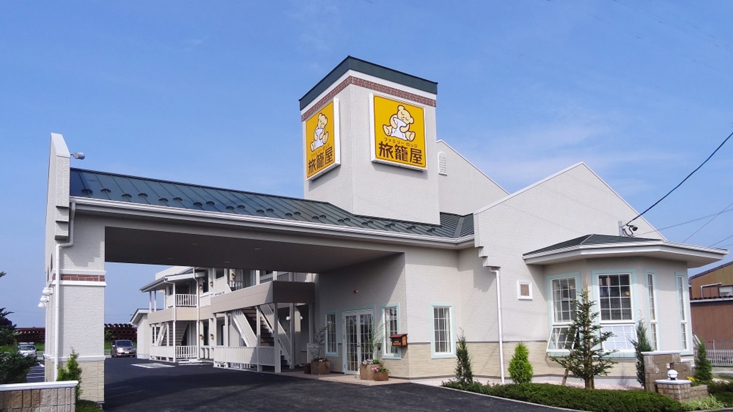 ファミリーロッジ旅籠屋 名阪長島店 1