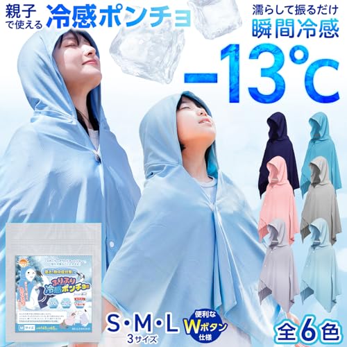 冷感ポンチョ 2
