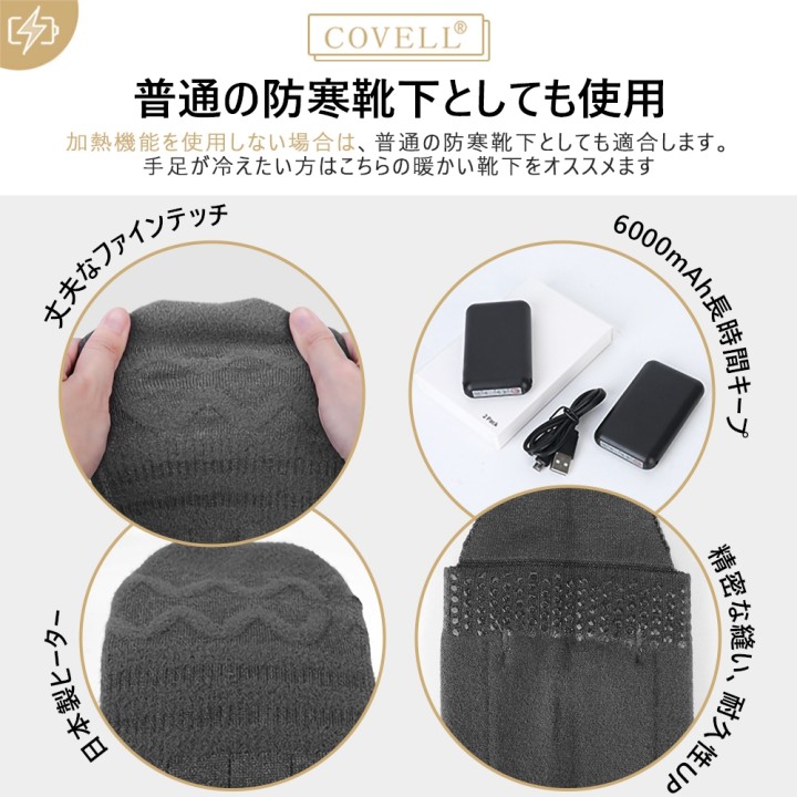 電熱ソックス 10
