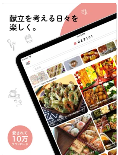 レシピを検索し管理するREPICI 3