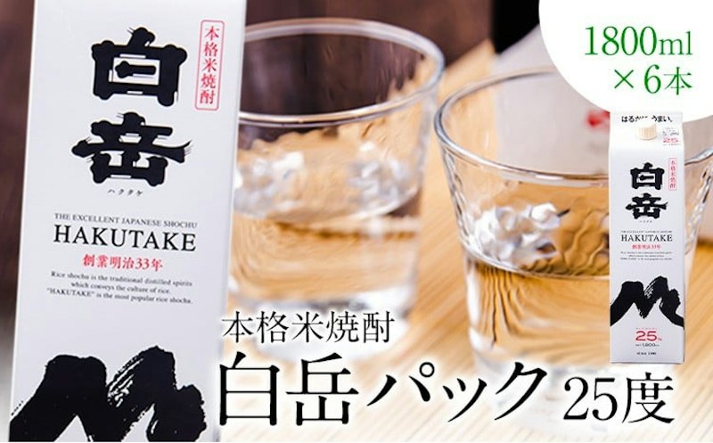 本格米焼酎 白岳パック 1