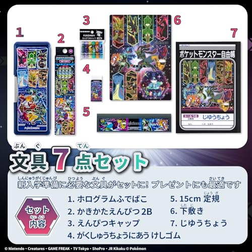 ポケットモンスター 文具セット 2