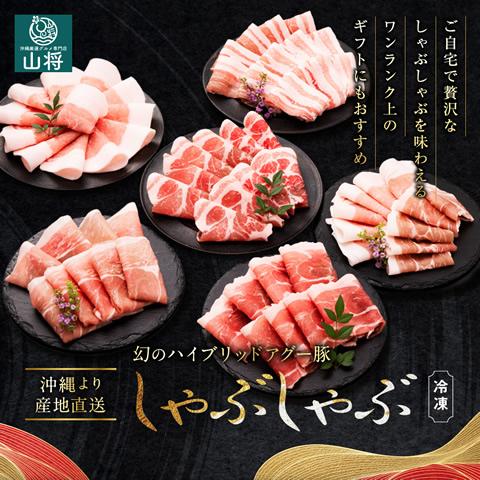 アグー豚セット 1