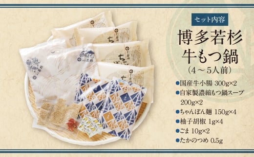 博多若杉牛もつ鍋  2