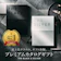 ベルヴィ PREMIUM CATALOG GIFT 10900円コース 1