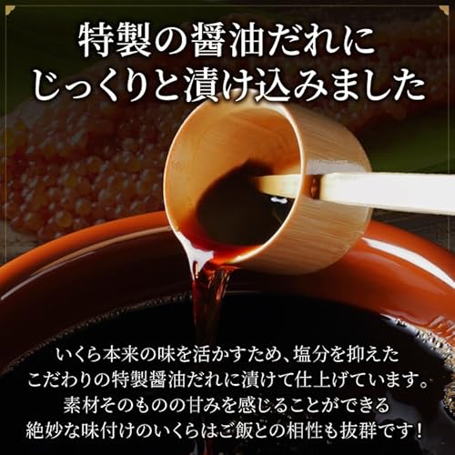 イクラ 醤油漬け 4