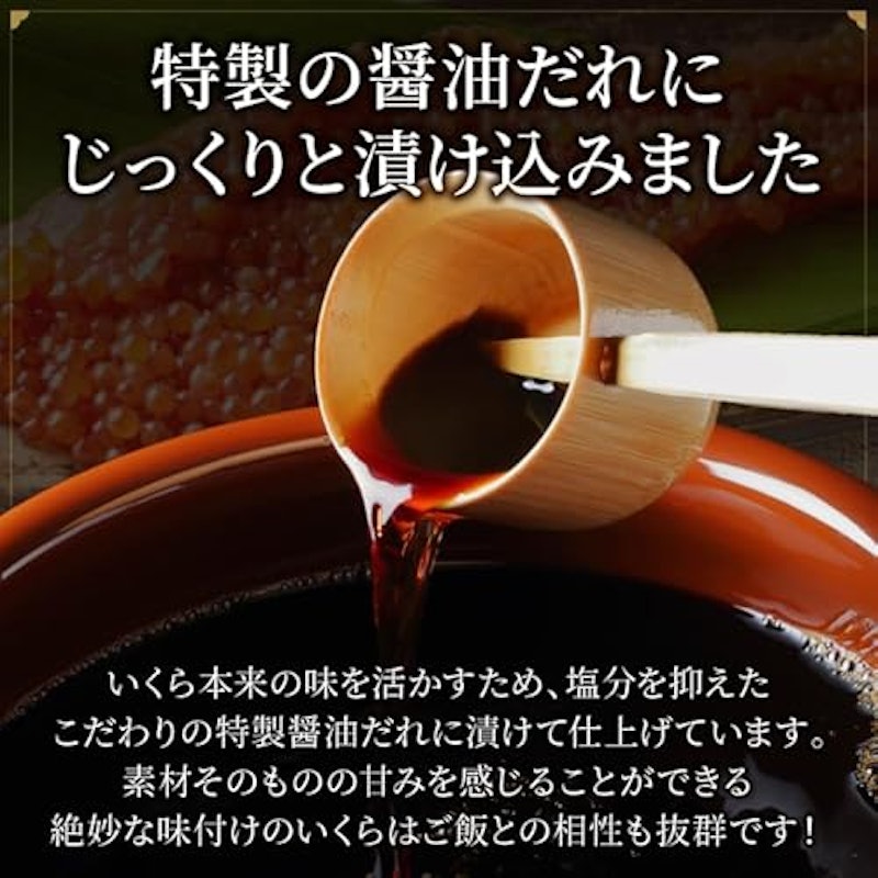 イクラ 醤油漬け 4