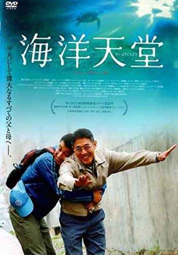 海洋天堂 1